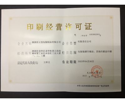 印刷经营许可证
