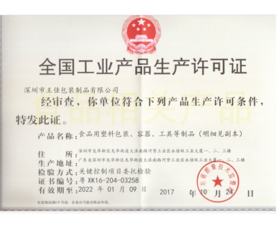 生产许可证