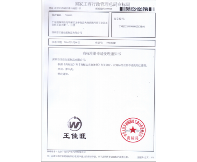 王佳商标